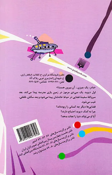 برای پسرها جلد دوم مسافران سیاره دیگر